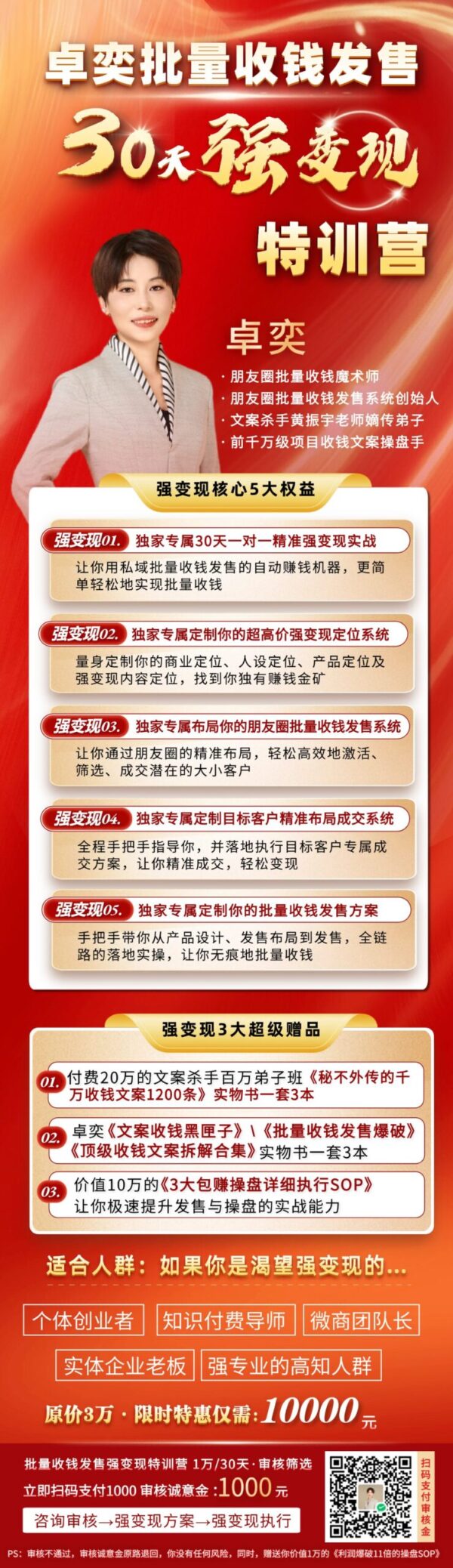 30-tian-qiang-bian-xian 批量收钱发售30天强变现营