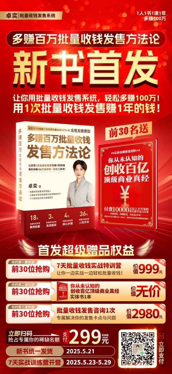 多赚百万批量收钱发售方法论