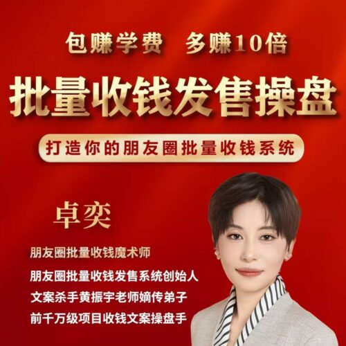 批量收钱发售操盘