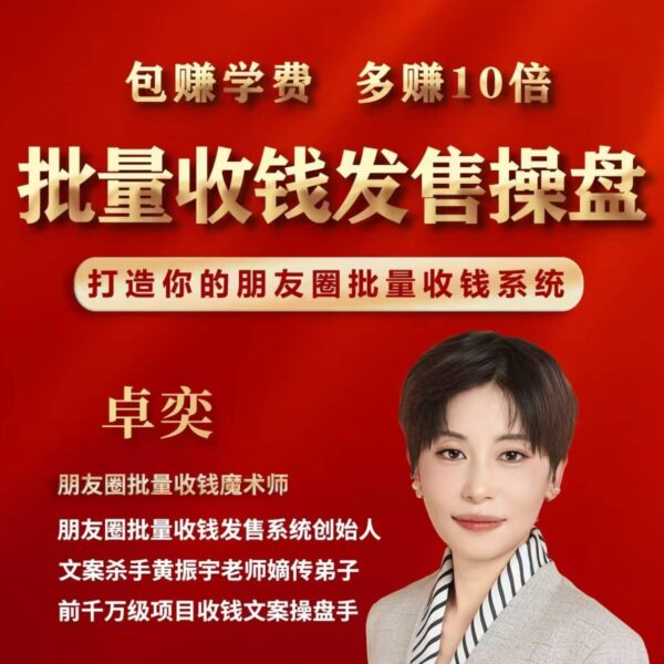 批量收钱发售操盘