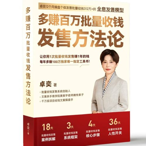 多赚百万批量收钱发售方法论