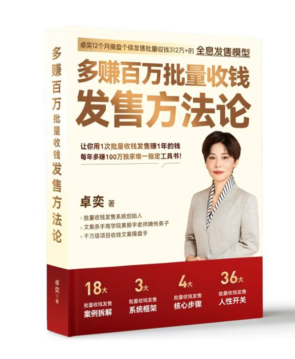 多赚百万批量收钱发售方法论
