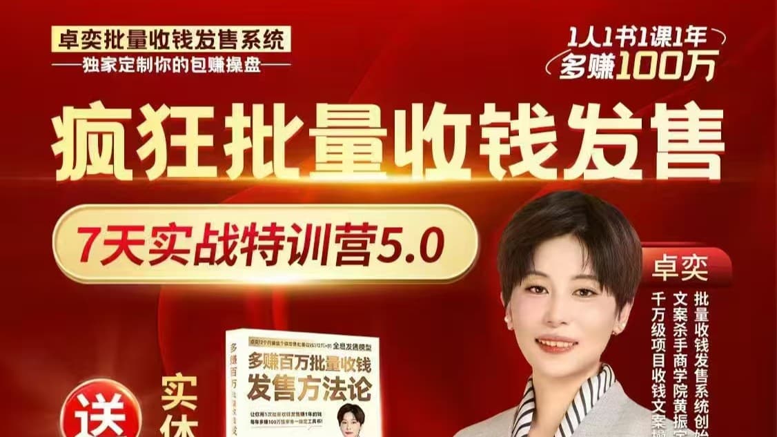 批量收钱发售实战特训5.0